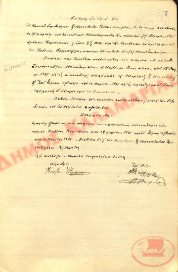 Αρ. Απόφασης 44 της Κοινότητας Ρυσίου Θεσσαλονίκης, την 5η Απριλίου του 1935