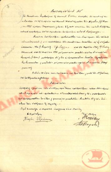 No. Decision 45 of the Community of Rysio Thessaloniki, on April 5, 1935