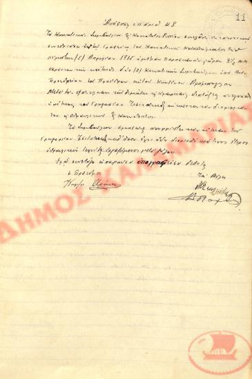 No. Decision 48 of the Community of Rysio Thessaloniki, on April 5, 1935