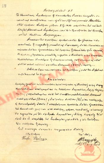 No. Decision 49 of the Community of Rysio Thessaloniki, on April 8, 1935