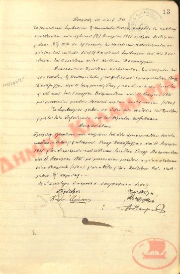 Αρ. Απόφασης 50 της Κοινότητας Ρυσίου Θεσσαλονίκης, την 8η Απριλίου του 1935