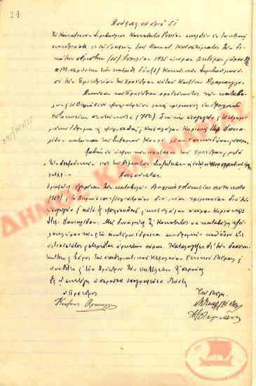 Αρ. Απόφασης 51 της Κοινότητας Ρυσίου Θεσσαλονίκης, τη 15η Απριλίου του 1935