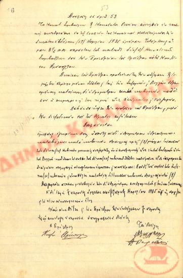 No. Decision 53 of the Community of Rysio Thessaloniki, on April 17, 1935