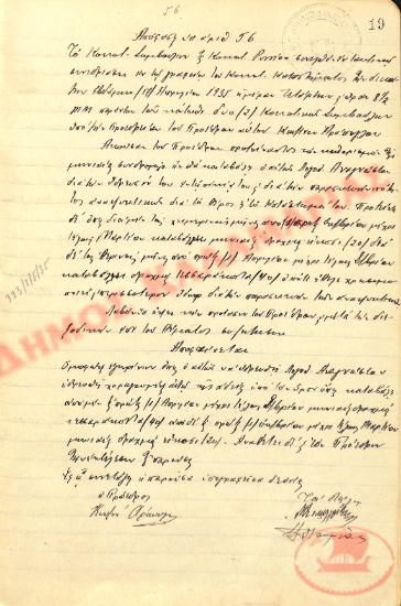 Αρ. Απόφασης 56 της Κοινότητας Ρυσίου Θεσσαλονίκης, τη 15η Απριλίου του 1935