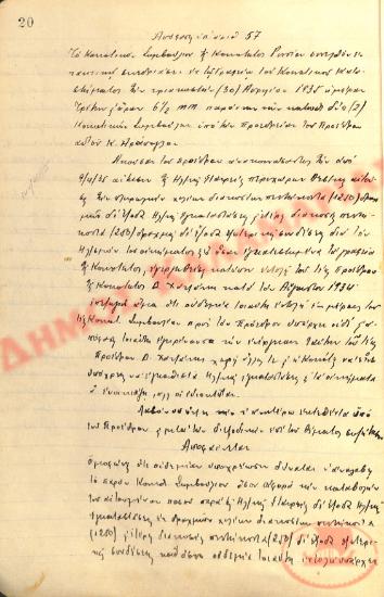 Αρ. Απόφασης 57 της Κοινότητας Ρυσίου Θεσσαλονίκης, την 30η Απριλίου του 1935