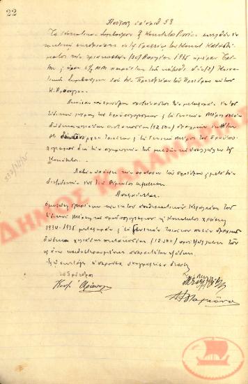 Αρ. Απόφασης 58 της Κοινότητας Ρυσίου Θεσσαλονίκης, την 30η Απριλίου του 1935