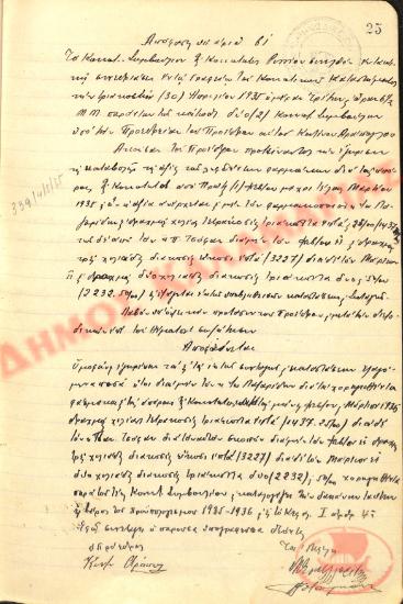 Αρ. Απόφασης 61 της Κοινότητας Ρυσίου Θεσσαλονίκης, την 30η Απριλίου του 1935