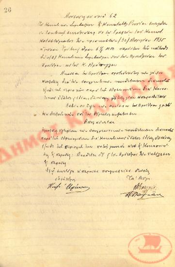 Αρ. Απόφασης 62 της Κοινότητας Ρυσίου Θεσσαλονίκης, την 30η Απριλίου του 1935