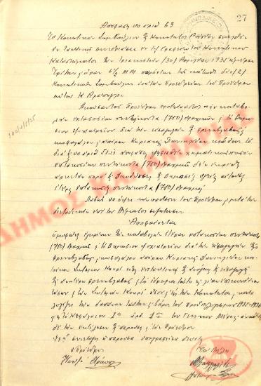 Αρ. Απόφασης 63 της Κοινότητας Ρυσίου Θεσσαλονίκης, την 30η Απριλίου του 1935