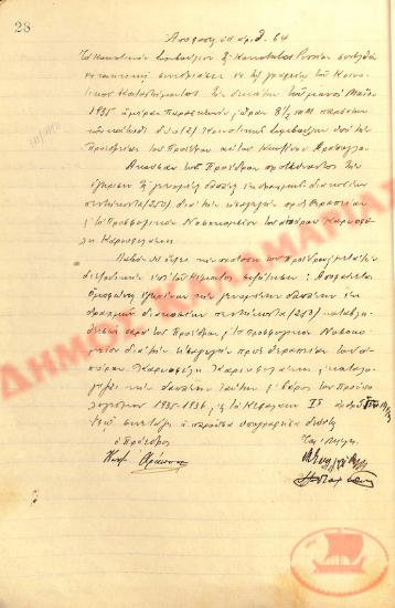 Αρ. Απόφασης 64 της Κοινότητας Ρυσίου Θεσσαλονίκης, τη 10η Μαΐου του 1935