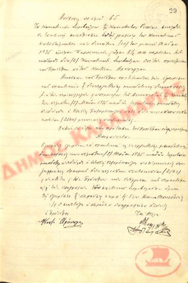 No. Decision 65 of the Community of Rysio Thessaloniki, on May 10, 1935