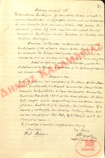 Αρ. Απόφασης 67 της Κοινότητας Ρυσίου Θεσσαλονίκης, τη 10η Μαΐου του 1935