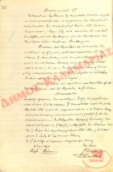 Αρ. Απόφασης 68 της Κοινότητας Ρυσίου Θεσσαλονίκης, τη 10η Μαΐου του 1935