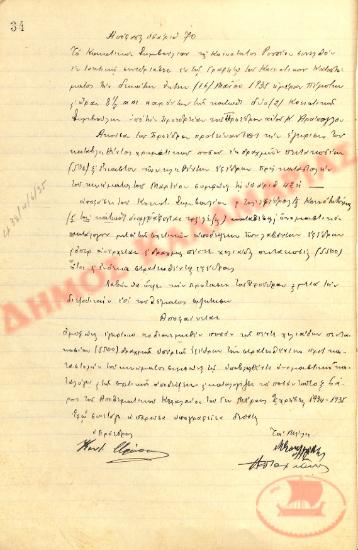 No. Decision 70 of the Community of Rysio Thessaloniki, on May 16, 1935