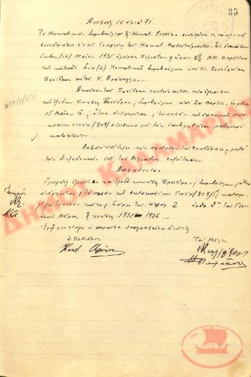 No. Decision 71 of the Community of Rysio Thessaloniki, on May 16, 1935