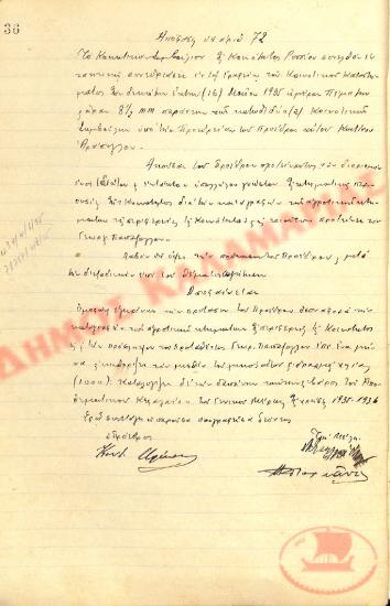 Αρ. Απόφασης 72 της Κοινότητας Ρυσίου Θεσσαλονίκης, τη 16η Μαΐου του 1935