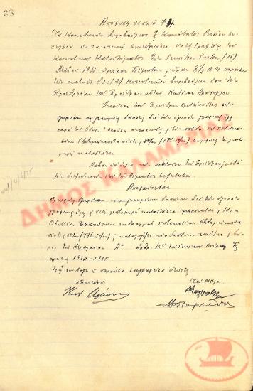 Αρ. Απόφασης 74 της Κοινότητας Ρυσίου Θεσσαλονίκης, τη 16η Μαΐου του 1935