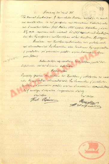 No. Decision 75 of the Community of Rysio Thessaloniki, on May 16, 1935