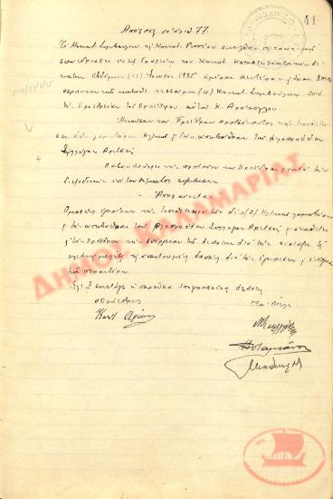 No. Decision 77 of the Community of Rysio Thessaloniki, on June 17, 1935