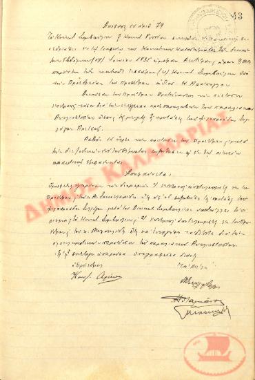 No. Decision 79 of the Community of Rysio Thessaloniki, on June 17, 1935