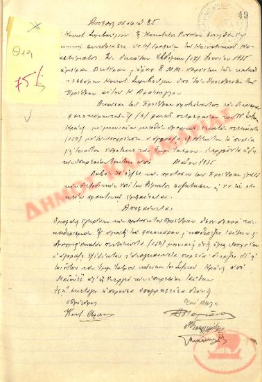 Αρ. Απόφασης 85 της Κοινότητας Ρυσίου Θεσσαλονίκης, τη 17η Ιουνίου του 1935
