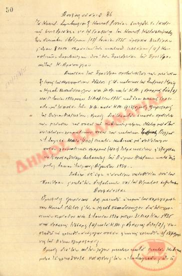 Αρ. Απόφασης 86 της Κοινότητας Ρυσίου Θεσσαλονίκης, τη 17η Ιουνίου του 1935