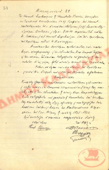 Αρ. Απόφασης 89 της Κοινότητας Ρυσίου Θεσσαλονίκης, τη 17η Ιουνίου του 1935