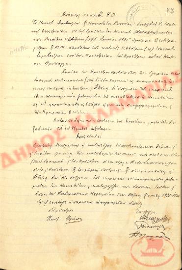 No. Decision 90 of the Community of Rysio Thessaloniki, on June 17, 1935