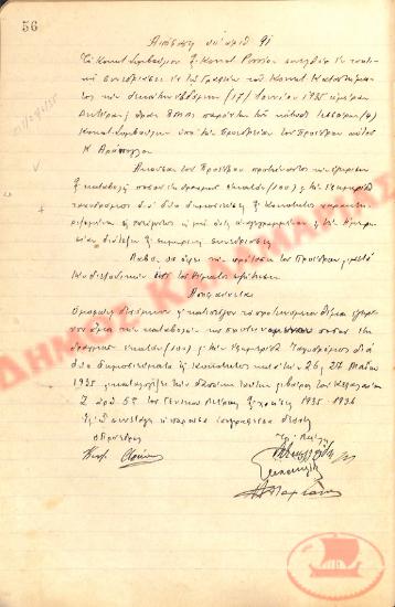 No. Decision 91 of the Community of Rysio Thessaloniki, on June 17, 1935