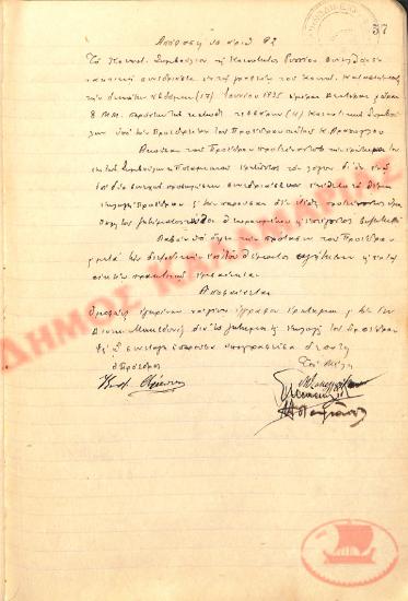 Αρ. Απόφασης 92 της Κοινότητας Ρυσίου Θεσσαλονίκης, τη 17η Ιουνίου του 1935