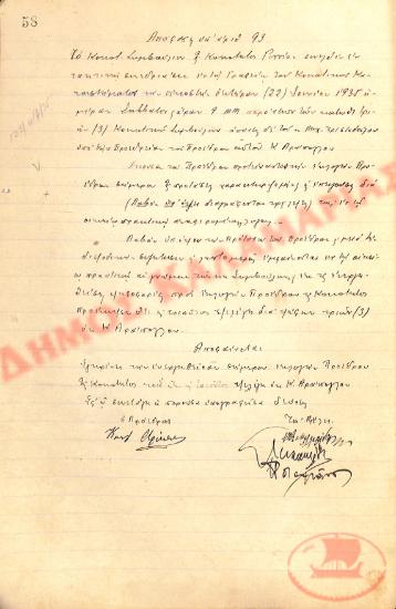 Αρ. Απόφασης 93 της Κοινότητας Ρυσίου Θεσσαλονίκης, την 22η Ιουνίου του 1935