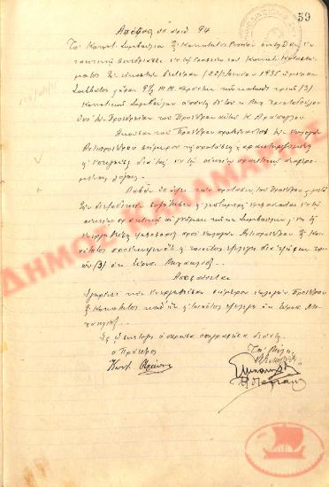 No. Decision 94 of the Community of Rysio Thessaloniki, on June 22, 1935