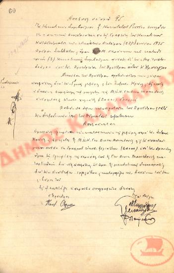 No. Decision 95 of the Community of Rysio Thessaloniki, on June 22, 1935