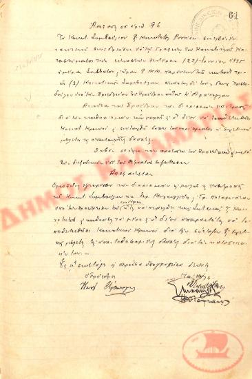No. Decision 96 of the Community of Rysio Thessaloniki, on June 22, 1935