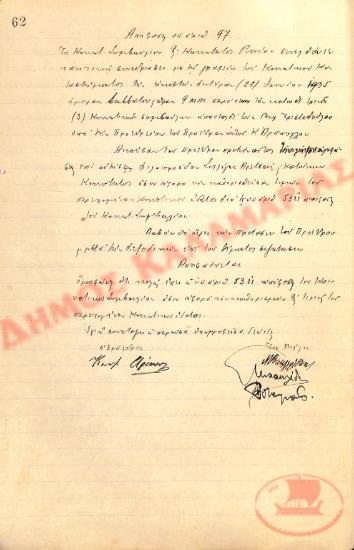 No. Decision 97 of the Community of Rysio Thessaloniki, on June 22, 1935