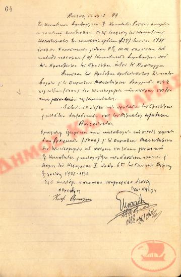 Αρ. Απόφασης 99 της Κοινότητας Ρυσίου Θεσσαλονίκης, την 28η Ιουνίου του 1935