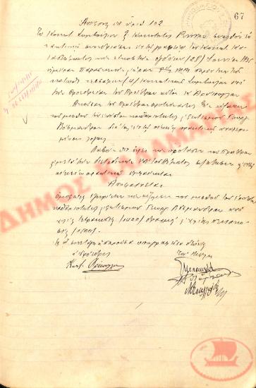 No. Decision 102 of the Community of Rysio Thessaloniki, on June 28, 1935