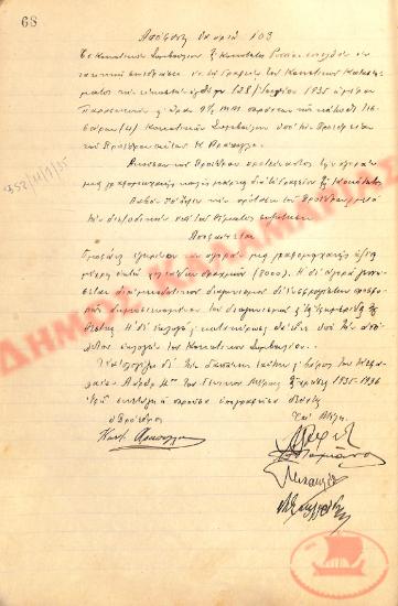 Αρ. Απόφασης 103 της Κοινότητας Ρυσίου Θεσσαλονίκης, την 28η Ιουνίου του 1935