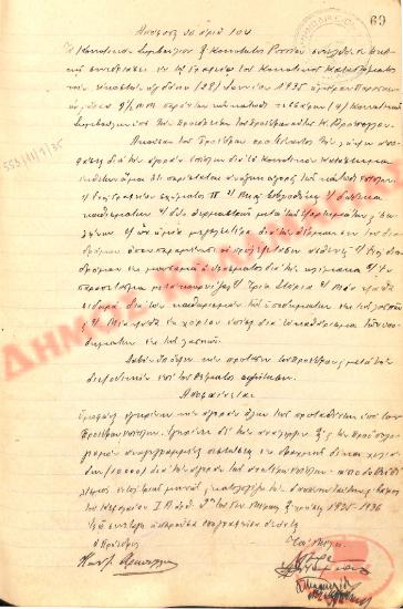 Αρ. Απόφασης 104 της Κοινότητας Ρυσίου Θεσσαλονίκης, την 28η Ιουνίου του 1935