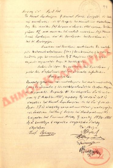 No. Decision 106 of the Community of Rysio Thessaloniki, on July 9, 1935
