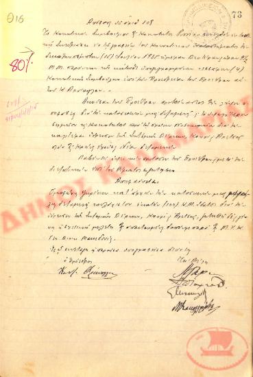 No. Decision 108 of the Community of Rysio Thessaloniki, on July 15, 1935