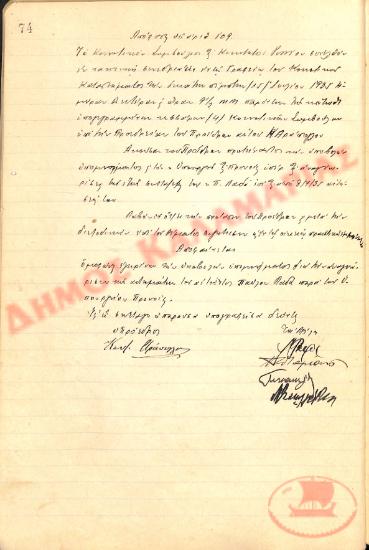 No. Decision 109 of the Community of Rysio Thessaloniki, on July 15, 1935