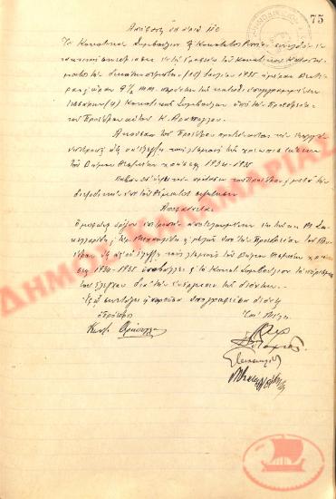 Αρ. Απόφασης 110 της Κοινότητας Ρυσίου Θεσσαλονίκης, τη 15η Ιουλίου του 1935
