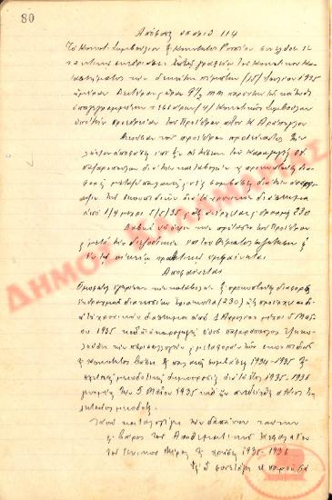 No. Decision 114 of the Community of Rysio Thessaloniki, on July 15, 1935