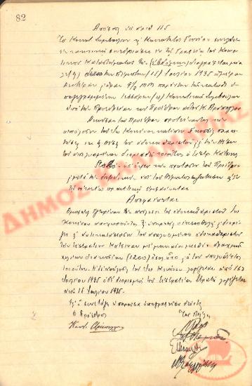 Αρ. Απόφασης 115 της Κοινότητας Ρυσίου Θεσσαλονίκης, τη 15η Ιουλίου του 1935
