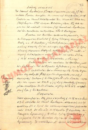 No. Decision 116 of the Community of Rysio Thessaloniki, on July 24, 1935