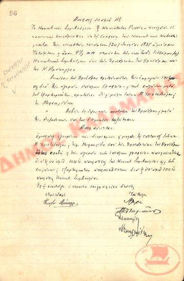 Αρ. Απόφασης 118 της Κοινότητας Ρυσίου Θεσσαλονίκης, την 24η Ιουλίου του 1935
