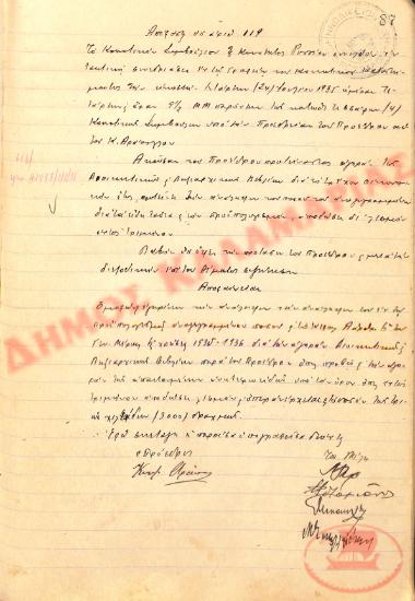 Αρ. Απόφασης 119 της Κοινότητας Ρυσίου Θεσσαλονίκης, την 24η Ιουλίου του 1935