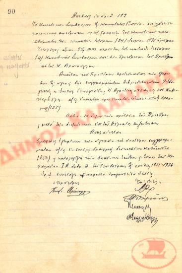 Αρ. Απόφασης 122 της Κοινότητας Ρυσίου Θεσσαλονίκης, την 24η Ιουλίου του 1935