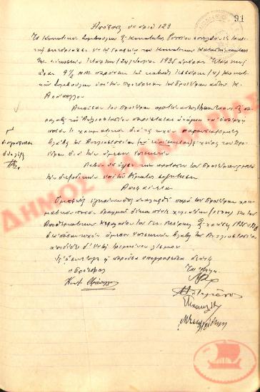No. Decision 123 of the Community of Rysio Thessaloniki, on July 24, 1935